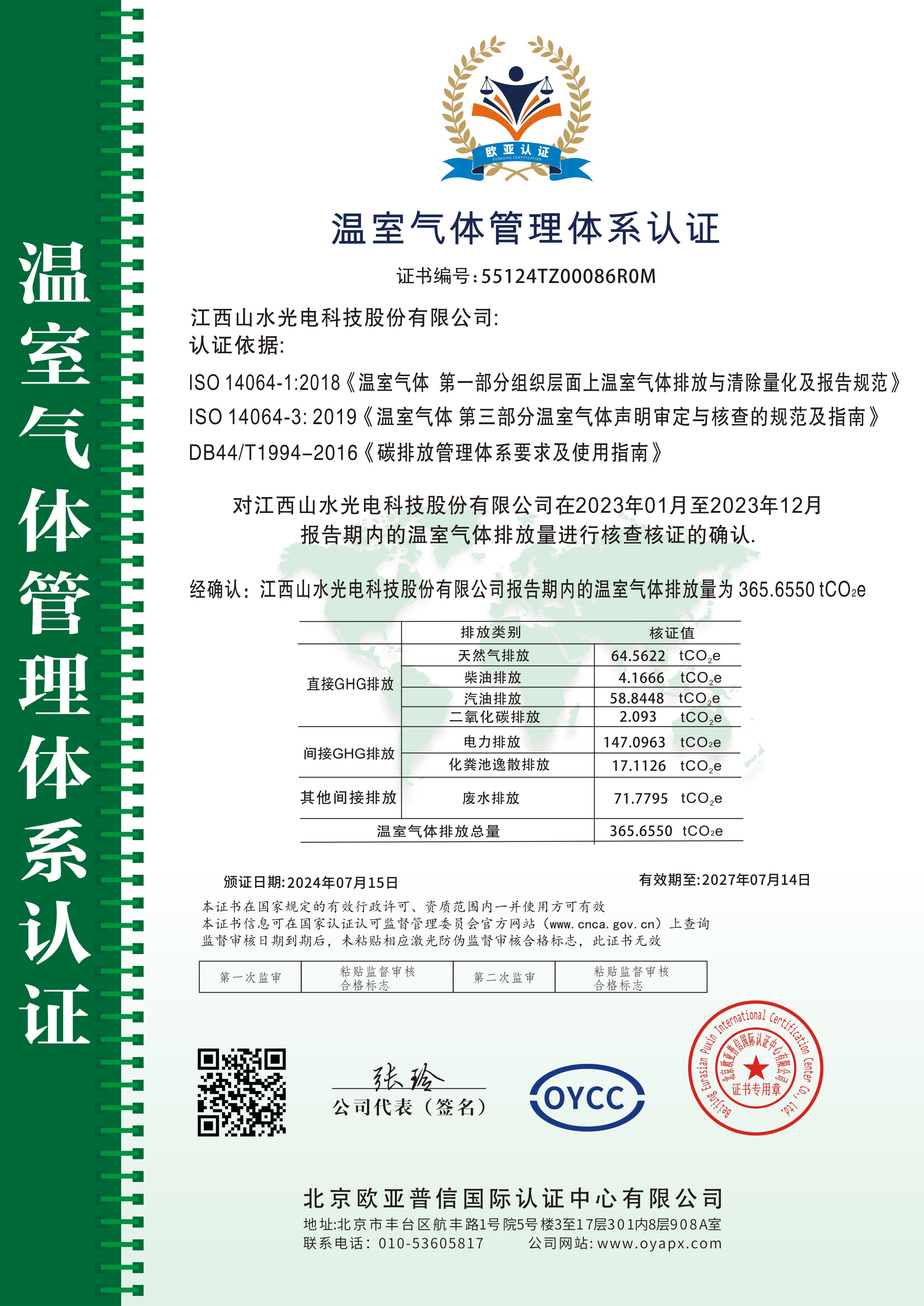 2023年度南宫28NG相信品牌力量温室气体信息披露